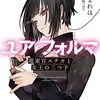 ユア・フォルマII 電索官エチカと女王の三つ子／菊石まれほ（電撃文庫）【感想】