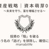 【資産戦略｜資本萌芽01】投資の「殻」を破る：分散という名の「逃げ」を排除し、確信に集中する