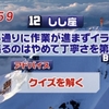 12位：クイズを解く＆おもちゃ店＆鏡に向かってウインク