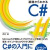 C# 本が続々出版