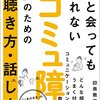 コミュ障がリーダーのカメラサークルの撮影イベントに行ってきたが失笑もんだった。