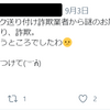 送りつけ詐欺に巻き込まれたかと思ったら通販界隈のネットデマだった話