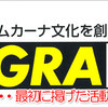 『 ジムカーナ文化の創造 』を振り返り / Looking back on "Creation of Gymkhana Culture"