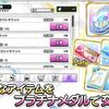 デレステ 期間限定マニーショップの購入優先度 がんずの館