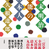 幕末明治人はみな、二宮金次郎にかぶれていた。