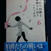 久米田康浩「せっかち伯爵と時間どろぼう」第６巻