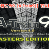 【Ａ列車で行こう9(A-Train9)】大阪を作る。道路を・・・。