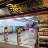 ソフマップザウルス２が移転閉店