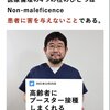 医療は患者に害を与えている