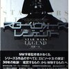 読了『スター・ウォーズ・レジェンド』 河原 一久 扶桑社
