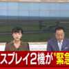 また !　オスプレイ５機中、２機が奄美に緊急着陸　-　長い航続距離を誇る輸送機と言いつつ、横田から嘉手納までロクに飛べないポンコツ