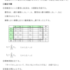 統計の理解（検定）・解説９（その２）