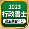 【行政書士】苦手分野はアプリで集中的に。