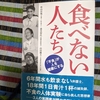 コロナワクチン副作用ツイート集㊿拡散中「断食で健康になろう」