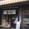 函館市 ちいおりさんで中華そばを食べてきました。