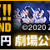 メンバーの覚悟を受け止めるということ。＠2014.07.20 SKE48 アップカミング公演 ～夏～ 後藤真由子生誕祭公演