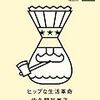 見城徹さんのこと、幻冬舎のこと、そして、作家と編集者と読者のこと