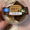 カンパーニュ：珈琲ゼリーパフェ/チョコバナナクリームパフェ/桃とミルクのフルーツパフェ