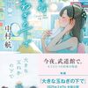 【ネタバレ書評】中村航「大きな玉ねぎの下で」
