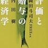 【書評】評価と贈与の経済学/岡田斗司夫・内田樹