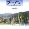 GNH（Gross National Happiness：国民総幸福