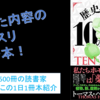 攻めた内容のおクスリ紹介本！『歴史を変えた10の薬』を動画で紹介