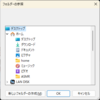 WPFにもOpenFolderDialogが追加されていた