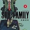 11月4日新刊「SPY×FAMILY 8」「Dr.STONE 23」「藤本タツキ短編集 22-26」など