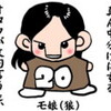 祝！真野ちゃん20歳