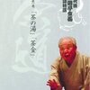 茶の湯