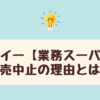 アサイー【業務スーパー】販売中止の理由とは？入手方法と再販情報を解説