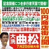 演奏予定：第３０回曲がり松１００円商店街♪