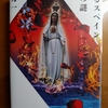 柄刀一 或るスペイン岬の謎