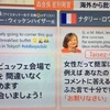 フランスがえぐる日本の闇