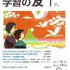 『学習の友』2020年１月号