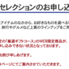 JCBザ・クラス メンバーズセレクション２０２０　WEB限定商品申し込み開始