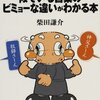 美しき日本語の世界。［其の三十］【意外と知らない似ているけれども意味が違う言葉】