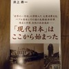 井上寿一『第一次世界大戦と日本』（講談社現代新書）