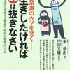 甲田光雄先生の本を読み直す