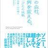 謎の会社、世界を変える。 エニグモの挑戦