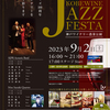 今年で 5回目の開催となる『KOBEWINE JAZZ FESTA 2023』に行って来ました