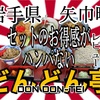 岩手県矢巾町どんどん亭さんで、懐に優しく、腹パンに食べ出来ました✨ #岩手 #紫波 #矢巾 #どんどん亭 #そば #うどん #カレー #大食い https://youtu.be/0nkwkd6rfYE