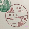 宮城県　鮎川郵便局　古い風景印