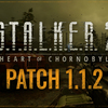 S.T.A.L.K.E.R.2　ミニアップデート1.1.2がでた！