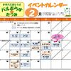 2月のイベントカレンダー