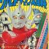 アニメムック　ウルトラマン大百科(初版版)を持っている人に  大至急読んで欲しい記事