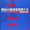 『福祉の経済思想家たち［増補改訂版］』(小峯敦[編] ナカニシヤ出版 2010//2007)