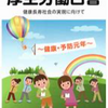 社労士試験の一般常識対策☆厚生労働省のリーフレットをチェックしよう（最新問題集の紹介付き）