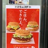 国産米を原料としたバンズで具材をはさむ『ごはんバーガー』！