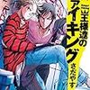 『王様達のヴァイキング(14)』を読んだ